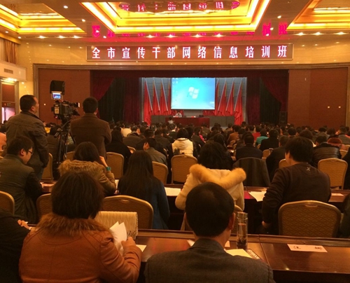 2014年全市宣傳干部網(wǎng)絡(luò)信息培訓(xùn)班開(kāi)班