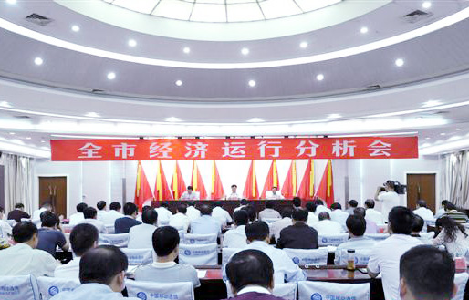 駐馬店市經(jīng)濟(jì)運(yùn)行分析會(huì)召開