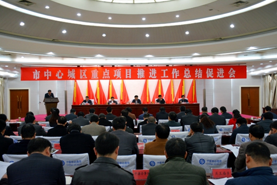 駐馬店召開中心城區(qū)重點項目推進工作總結促進會
