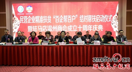 民營企業(yè)精準(zhǔn)扶貧“百企幫百村”結(jié)對幫扶啟動(dòng)儀式舉行