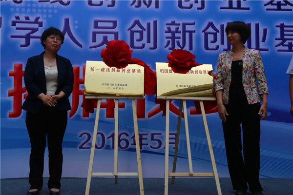  駐馬店市舉行“統(tǒng)一戰(zhàn)線創(chuàng)新創(chuàng)業(yè)基地暨歸國留學(xué)人員創(chuàng)新創(chuàng)業(yè)基地”揭牌儀式