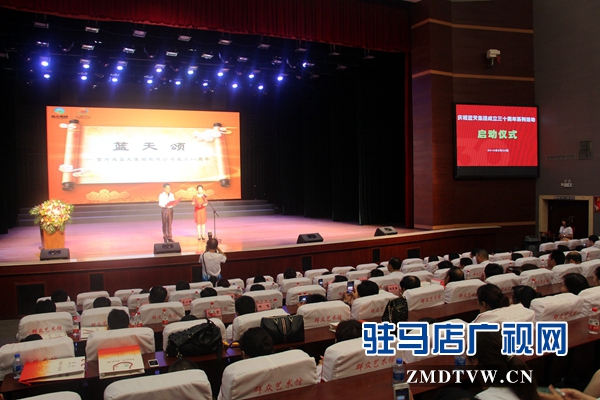 藍(lán)天集團(tuán)舉行成立30周年系列慶?；顒訂觾x式