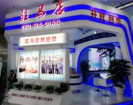 今天上午，第十九屆中國農(nóng)產(chǎn)品加工業(yè)投資貿(mào)易洽談會在駐馬店市開幕。全國30個省、自治區(qū)、直轄市和我省各省轄市、直管縣（市）均派代表團(tuán)參會。當(dāng)然，咱河南18地市可一個都沒缺席，下面咱一起參觀下吧！圖為駐馬店展館 圖片拍攝：張凱旋