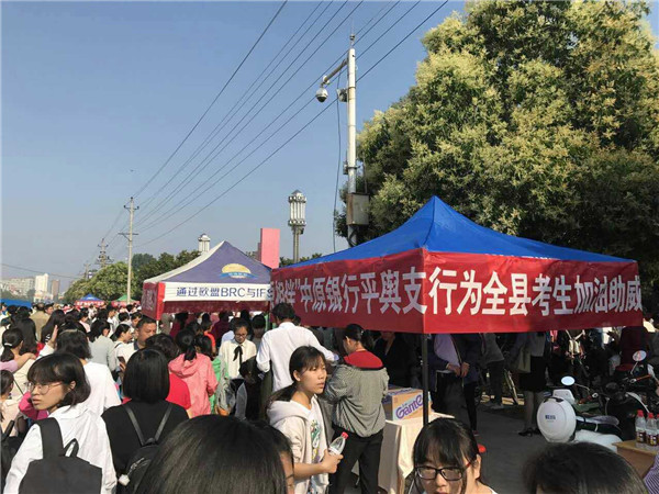 中原銀行駐馬店分行2017年“高考獻(xiàn)愛心”活動紀(jì)實(shí)