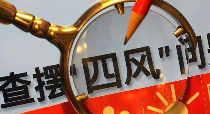 “四風(fēng)”問(wèn)題，習(xí)近平打了這10個(gè)比方