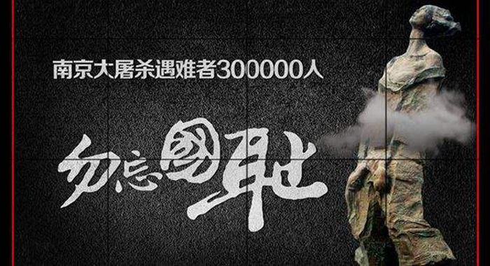 國(guó)家公祭日，構(gòu)筑民族記憶共同體