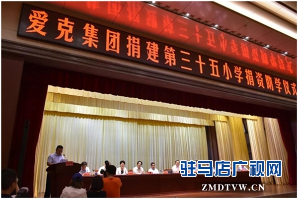 愛克集團(tuán)“王偉勵(lì)志公益基金”出資5000萬(wàn)元捐建學(xué)校