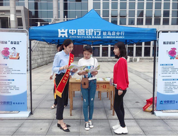 中原銀行駐馬店分行團(tuán)委積極開展金融知識進(jìn)校園活動(dòng)