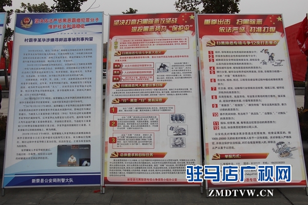 新蔡縣公 檢 法 司四部門(mén)凝心聚力開(kāi)展掃黑除惡專項(xiàng)斗爭(zhēng)