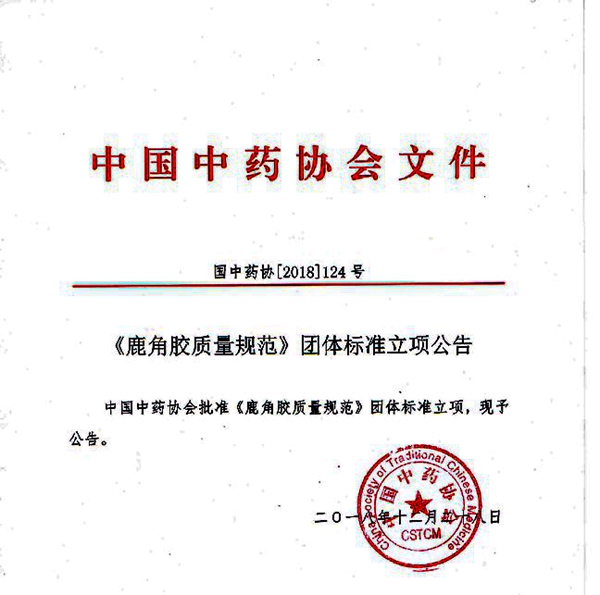 中國中藥協(xié)會批準龜甲膠、鹿角膠質(zhì)量規(guī)范團體標準立項