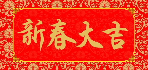 泌陽縣王店鎮(zhèn)開展送春聯(lián)走訪慰問活動(dòng)