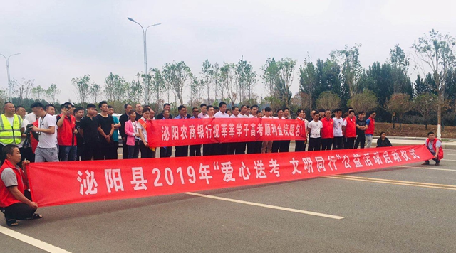 泌陽縣啟動(dòng)愛心送考公益活動(dòng)