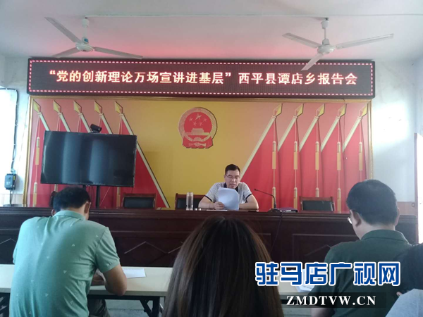 西平縣：要用最樸實(shí)的語(yǔ)言，大力宣講黨的創(chuàng)新理論
