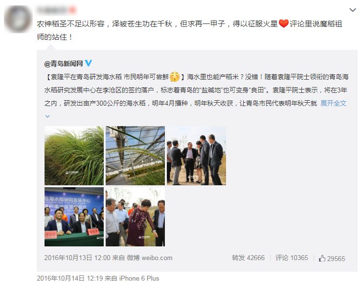給科學(xué)家起沙雕綽號(hào)？是不是袁隆平讓你們吃的太飽了？ 