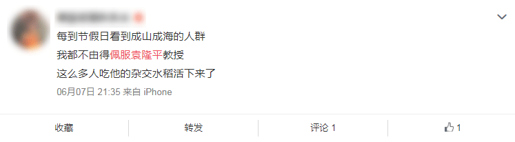 給科學(xué)家起沙雕綽號(hào)？是不是袁隆平讓你們吃的太飽了？ 