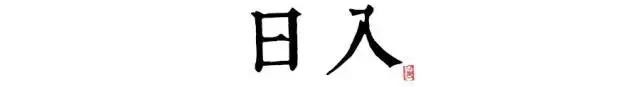 讀懂長安十二時辰，你就懂了中國人的一天 