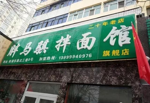 深夜食堂：攢勁弟弟帶你吃！烏魯木齊十大經(jīng)典拌面館，咱新疆人就好這口... 