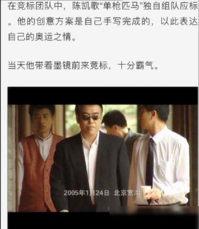 陳凱歌競選08年奧運(yùn)會(huì)總導(dǎo)演首輪便遭淘汰？理由讓人啼笑皆非