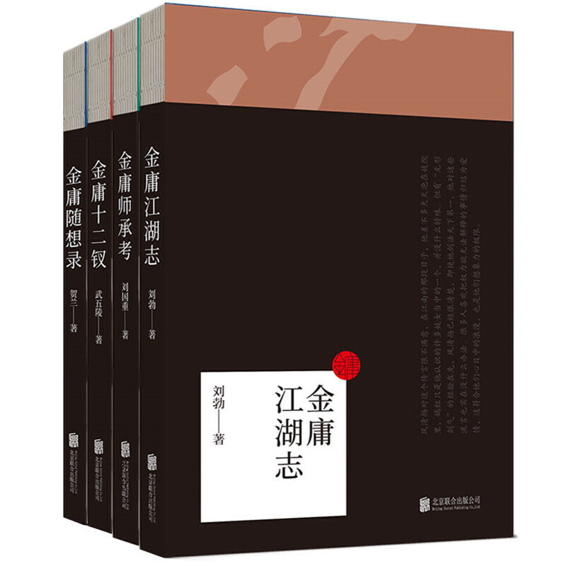 飛雪連天射白鹿，笑書神俠倚碧鴛 | 知書 