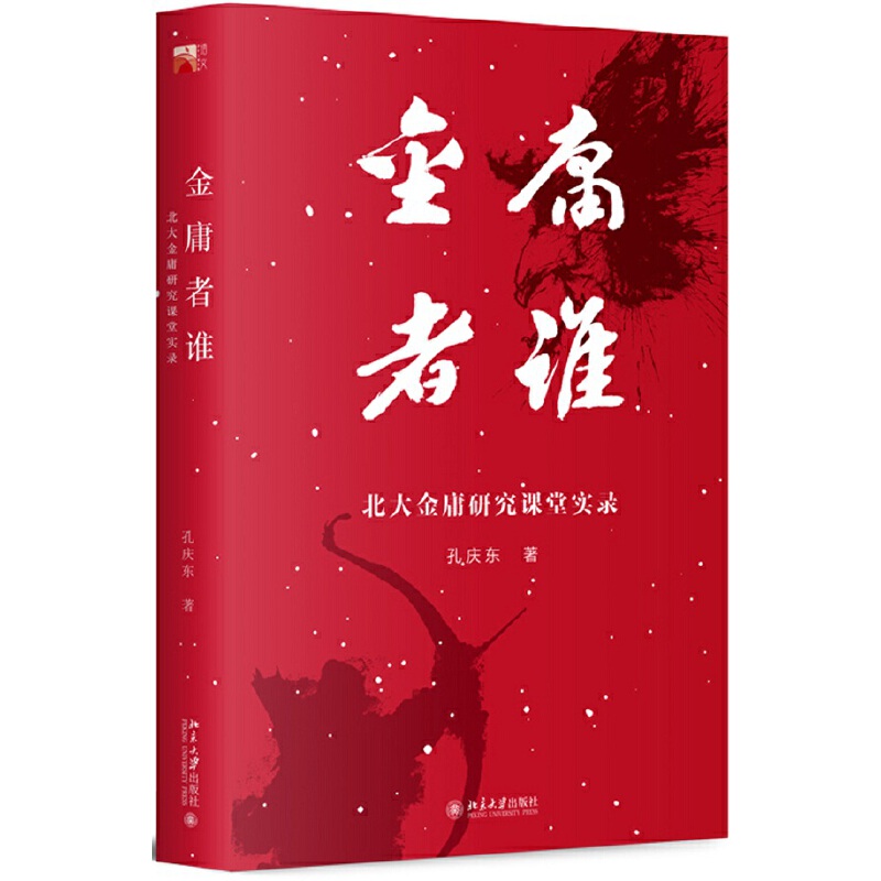 飛雪連天射白鹿，笑書神俠倚碧鴛 | 知書 