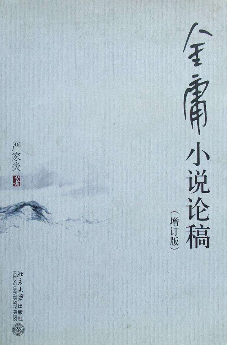 飛雪連天射白鹿，笑書神俠倚碧鴛 | 知書 