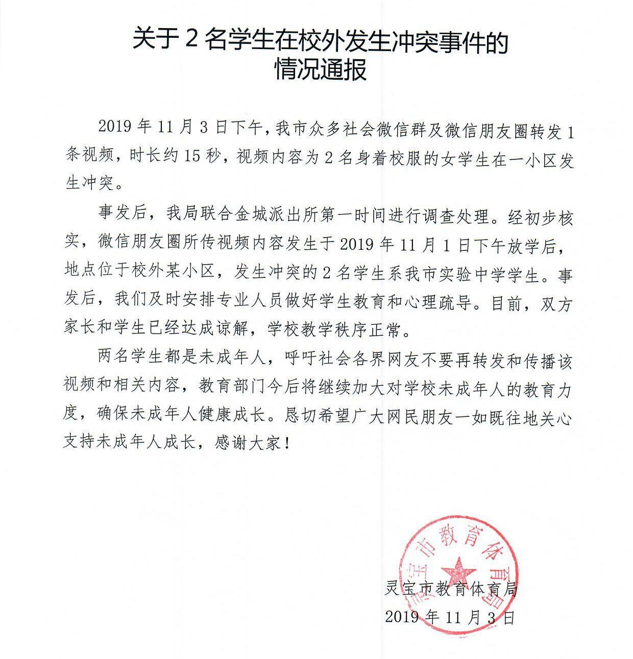 河南靈寶通報一校園欺凌事件：已安排學(xué)生心理疏導(dǎo)