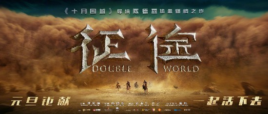 電影《征途》明年元旦上映，《流浪地球》特效團隊打造