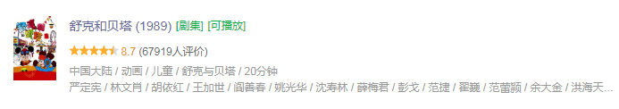  童年殺《舒克貝塔》回歸，3D畫風(fēng)被嘲“鼠沒鼠樣”，但也沒那么糟 
