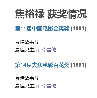  林彪這個角色，顯示了李雪健無可匹敵的傳神功力 