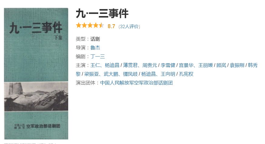  林彪這個角色，顯示了李雪健無可匹敵的傳神功力 