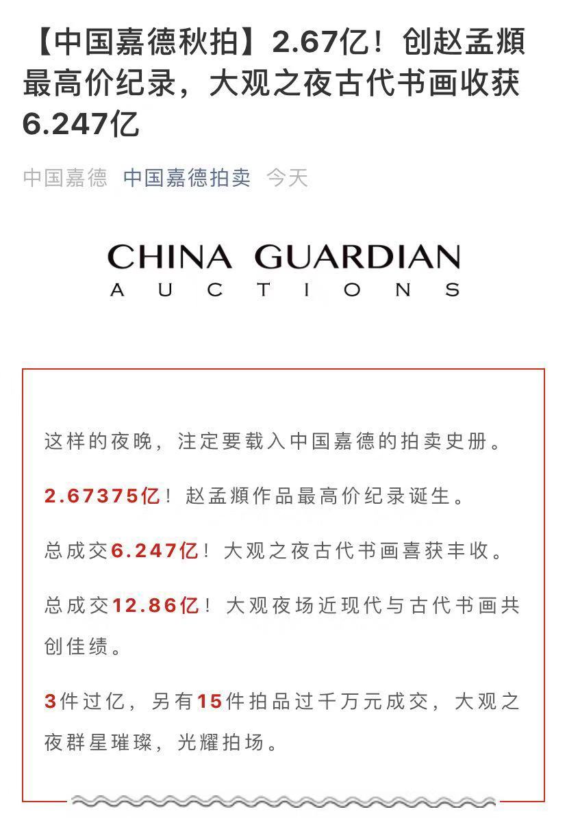 一字千金！元代趙孟頫兩信札成交2.67億，為何這么貴？ 