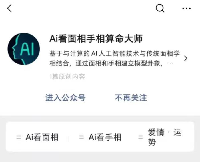 AI算命？大師你能算出自己什么時候被封號嗎？