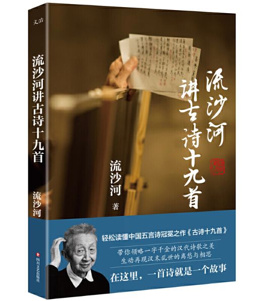 流沙河去世：一盞燈熄滅了，但詩歌依然照亮夜行的路