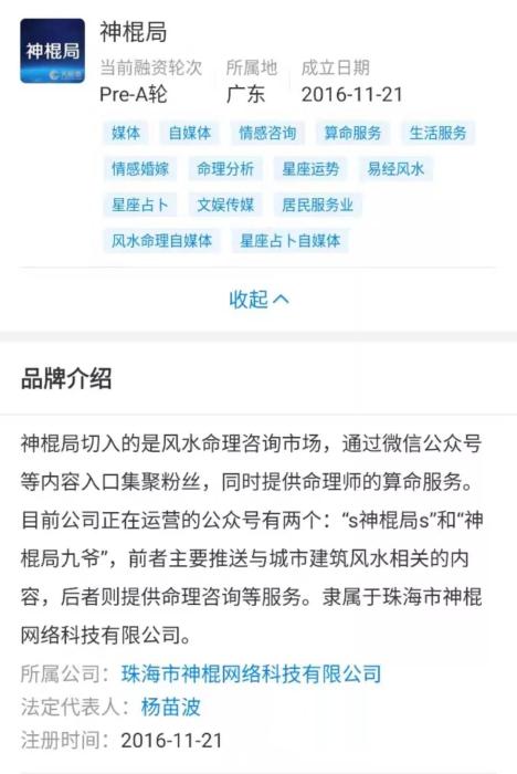 AI算命？大師你能算出自己什么時候被封號嗎？