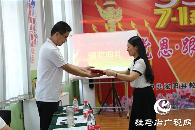 泌陽縣教師進(jìn)修學(xué)校舉辦迎七一“頌黨恩、跟黨走”朗誦會