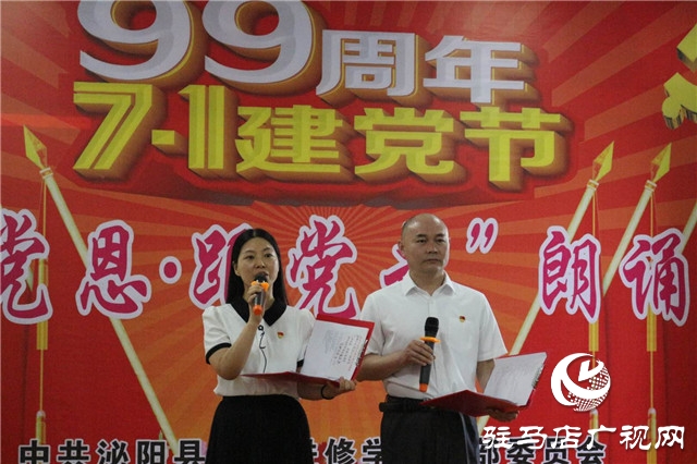 泌陽縣教師進(jìn)修學(xué)校舉辦迎七一“頌黨恩、跟黨走”朗誦會