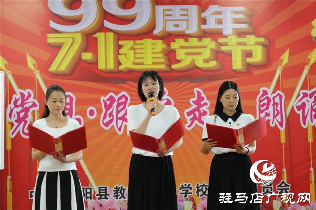 泌陽縣教師進(jìn)修學(xué)校舉辦迎七一“頌黨恩、跟黨走”朗誦會