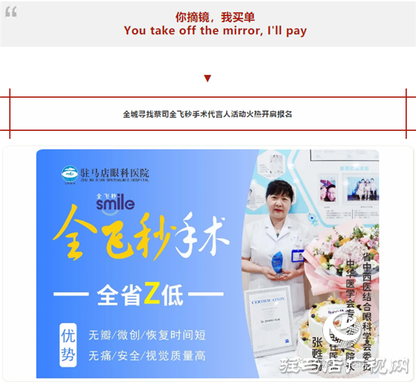全城尋找，你摘鏡，我買單