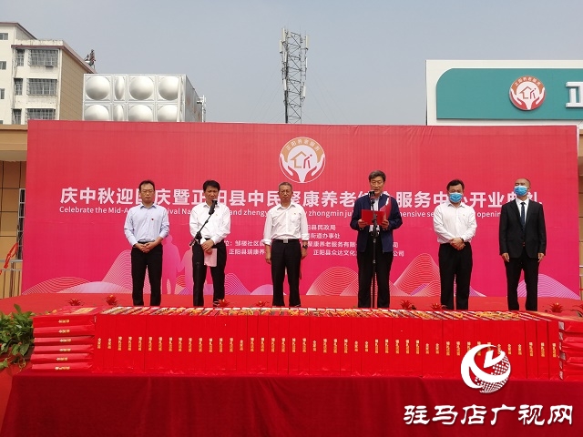 正陽(yáng)縣中民聚康養(yǎng)老綜合服務(wù)中心舉行開業(yè)典禮