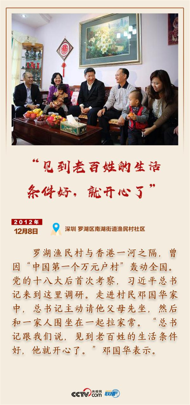 心系嶺南 細節(jié)中感受習近平對廣東的深情關(guān)懷