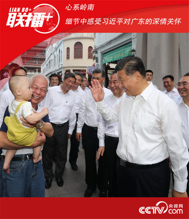 心系嶺南 細節(jié)中感受習近平對廣東的深情關(guān)懷