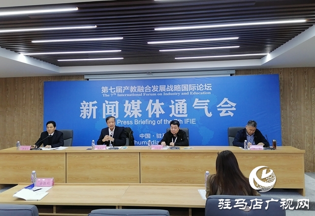 第七屆產教融合發(fā)展戰(zhàn)略國際論壇15日-17日在駐馬店召開
