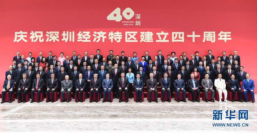 習(xí)近平出席深圳經(jīng)濟(jì)特區(qū)建立40周年慶祝大會并發(fā)表重要講話