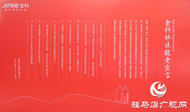 讓歲月永遠年輕 金科發(fā)布中國首個社區(qū)敬老宣言