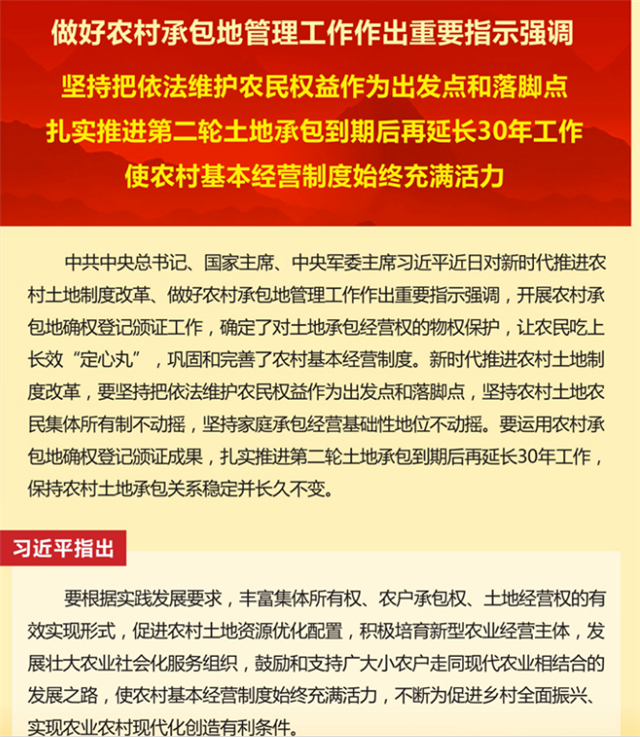 習(xí)近平對推進(jìn)農(nóng)村土地制度改革、做好農(nóng)村承包地管理工作作出重要指示