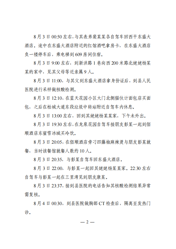 關(guān)于西平縣1例新冠病毒無癥狀感染者情況的通報！