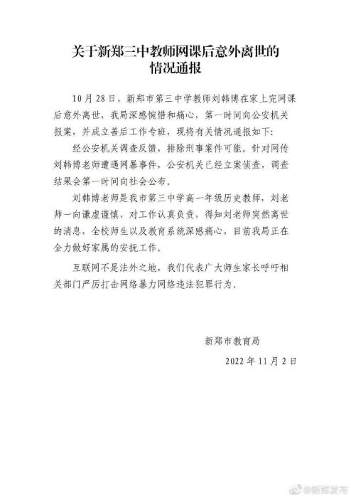 警方已介入女教師網(wǎng)課事件，“網(wǎng)課入侵”為何頻頻發(fā)生？