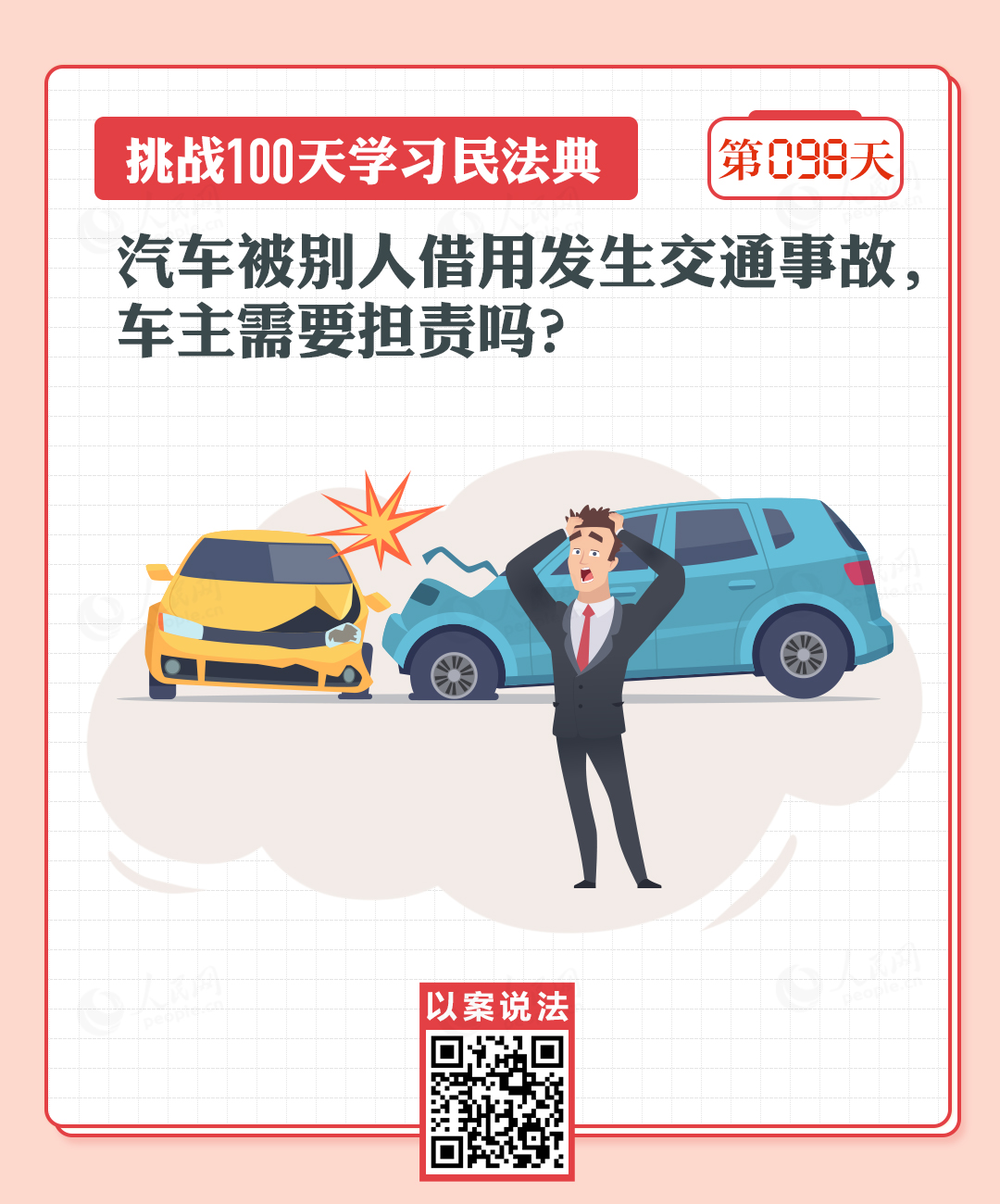 汽車被別人借用發(fā)生交通事故，車主需要擔(dān)責(zé)嗎？