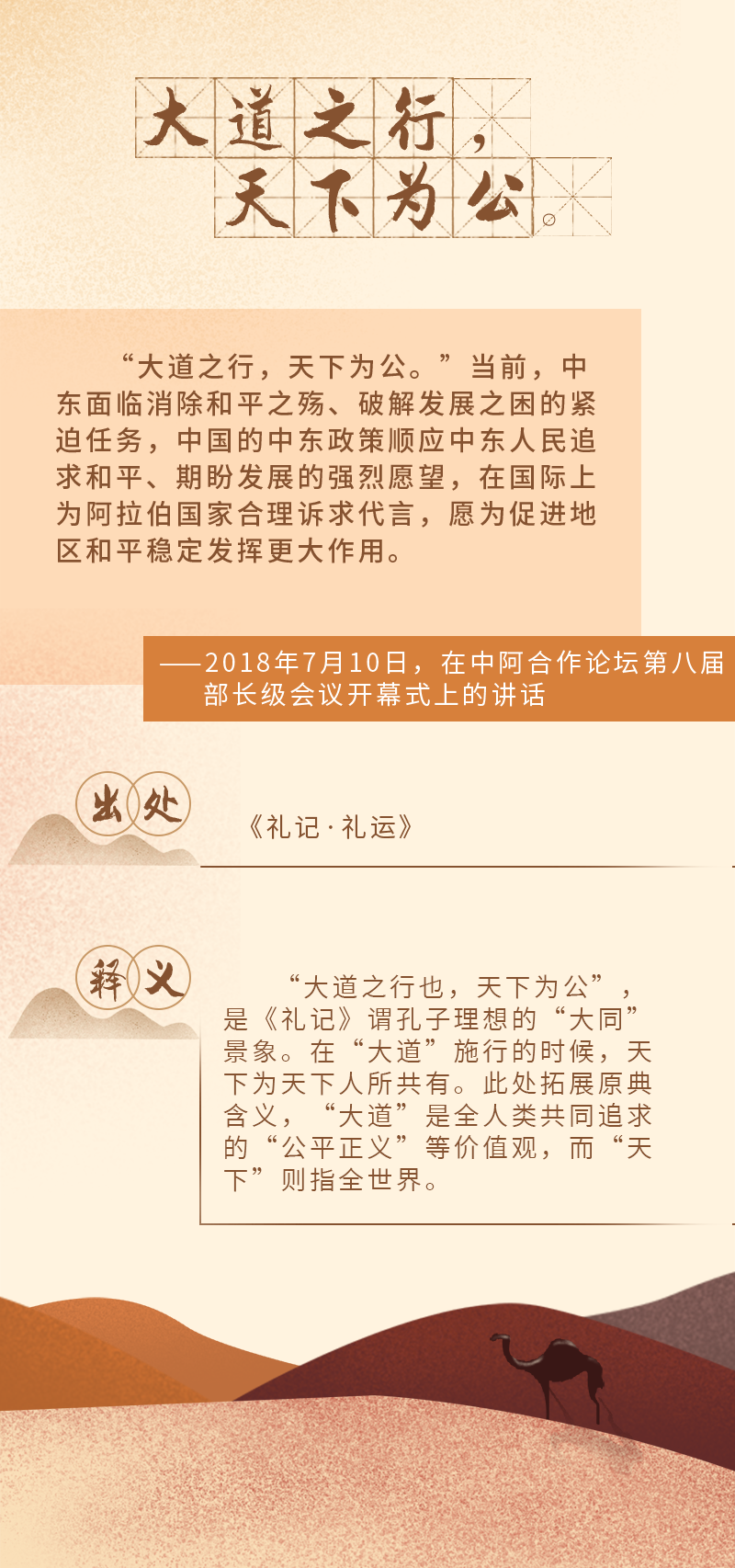 中阿交往中，習近平引用的這些古語諺語意蘊深長