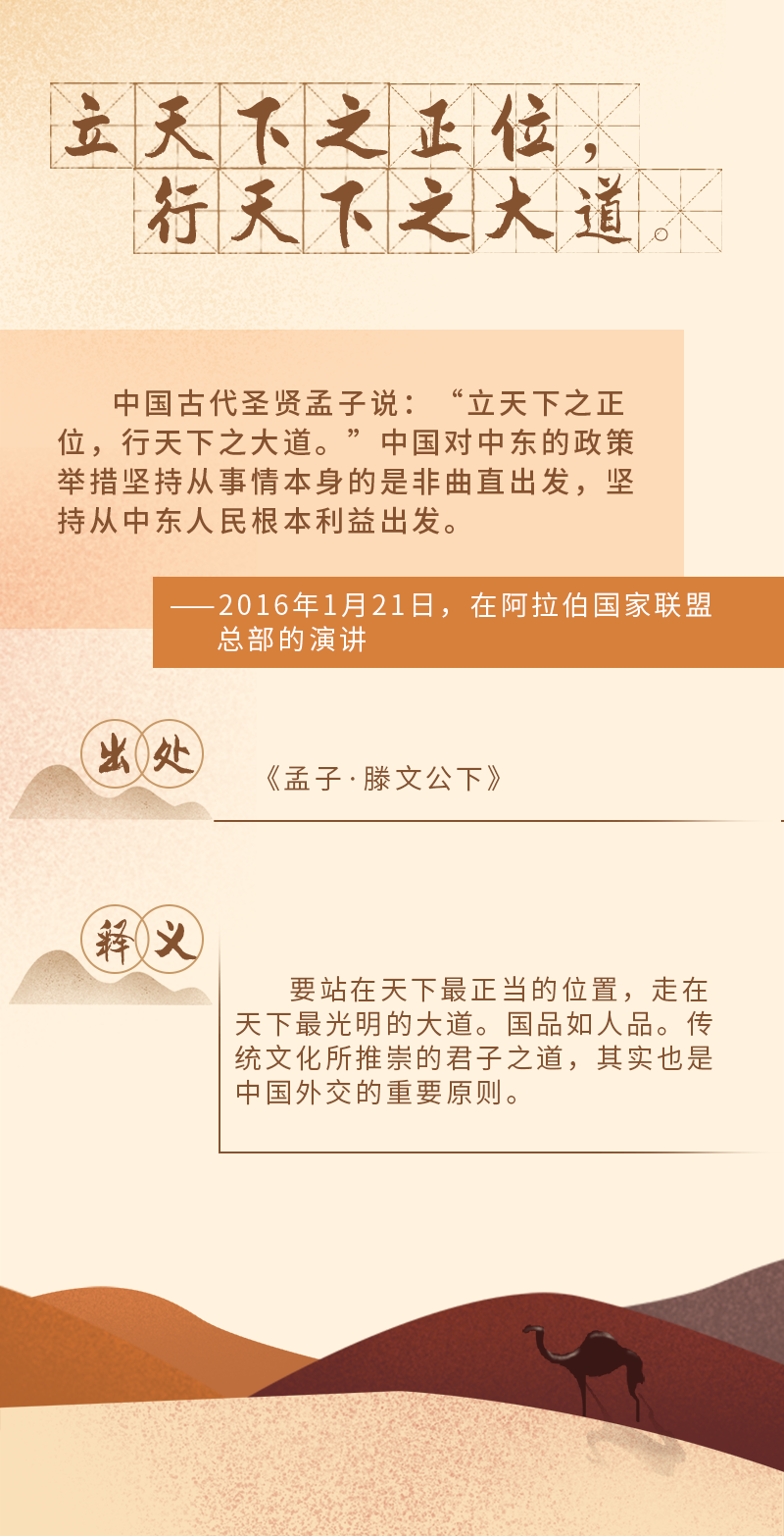  中阿交往中，習近平引用的這些古語諺語意蘊深長